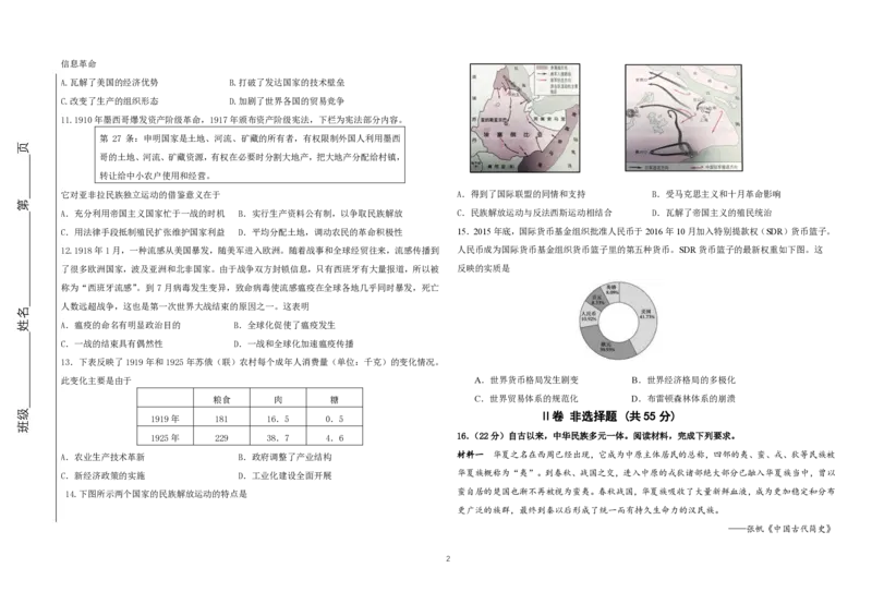 天津市新华中学2022-2023学年高三上学期第二次月考试题历史_07高考历史_历史高考模拟题_新高考_2023年_天津市新华中学2022-2023学年高三上学期第二次月考历史