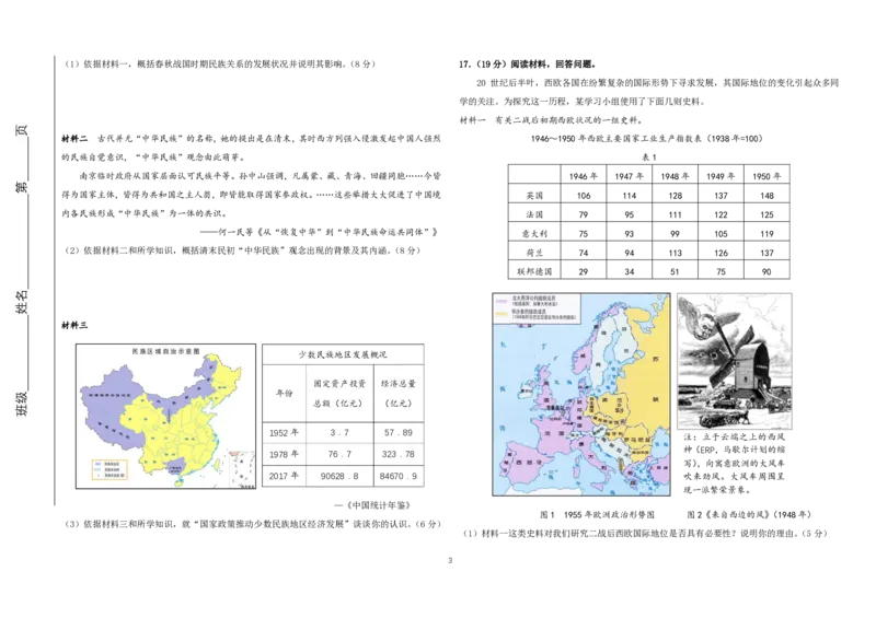 天津市新华中学2022-2023学年高三上学期第二次月考试题历史_07高考历史_历史高考模拟题_新高考_2023年_天津市新华中学2022-2023学年高三上学期第二次月考历史