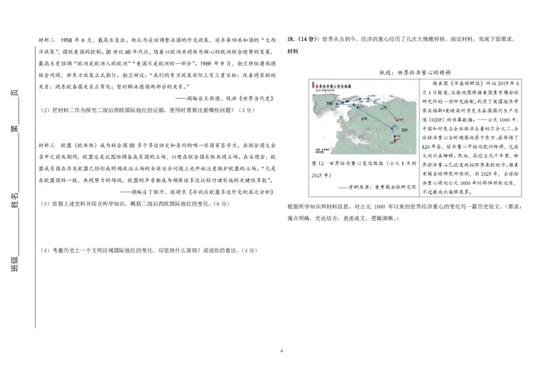 天津市新华中学2022-2023学年高三上学期第二次月考试题历史_07高考历史_历史高考模拟题_新高考_2023年_天津市新华中学2022-2023学年高三上学期第二次月考历史