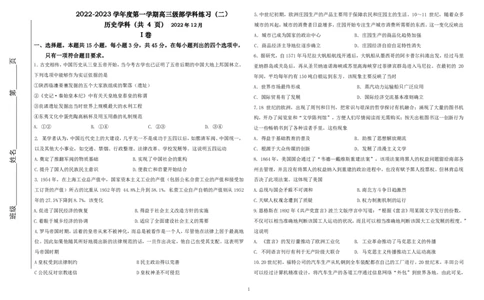 天津市新华中学2022-2023学年高三上学期第二次月考试题历史_07高考历史_历史高考模拟题_新高考_2023年_天津市新华中学2022-2023学年高三上学期第二次月考历史