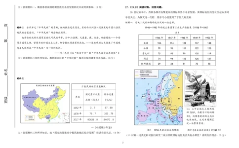 天津市新华中学2022-2023学年高三上学期第二次月考试题历史_07高考历史_历史高考模拟题_新高考_2023年_天津市新华中学2022-2023学年高三上学期第二次月考历史