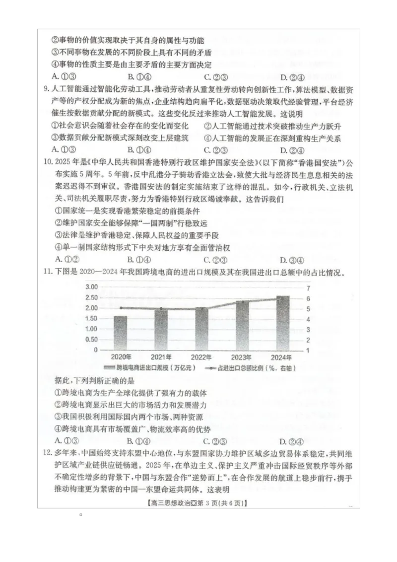 高三政治_全国高考模拟卷_2026年2月_260204金太阳&middot;河北省邢台市2026届高三（上）学业水平调研（全科）_河北省邢台市2025-2026学年高三上学期学业水平调研思想政治