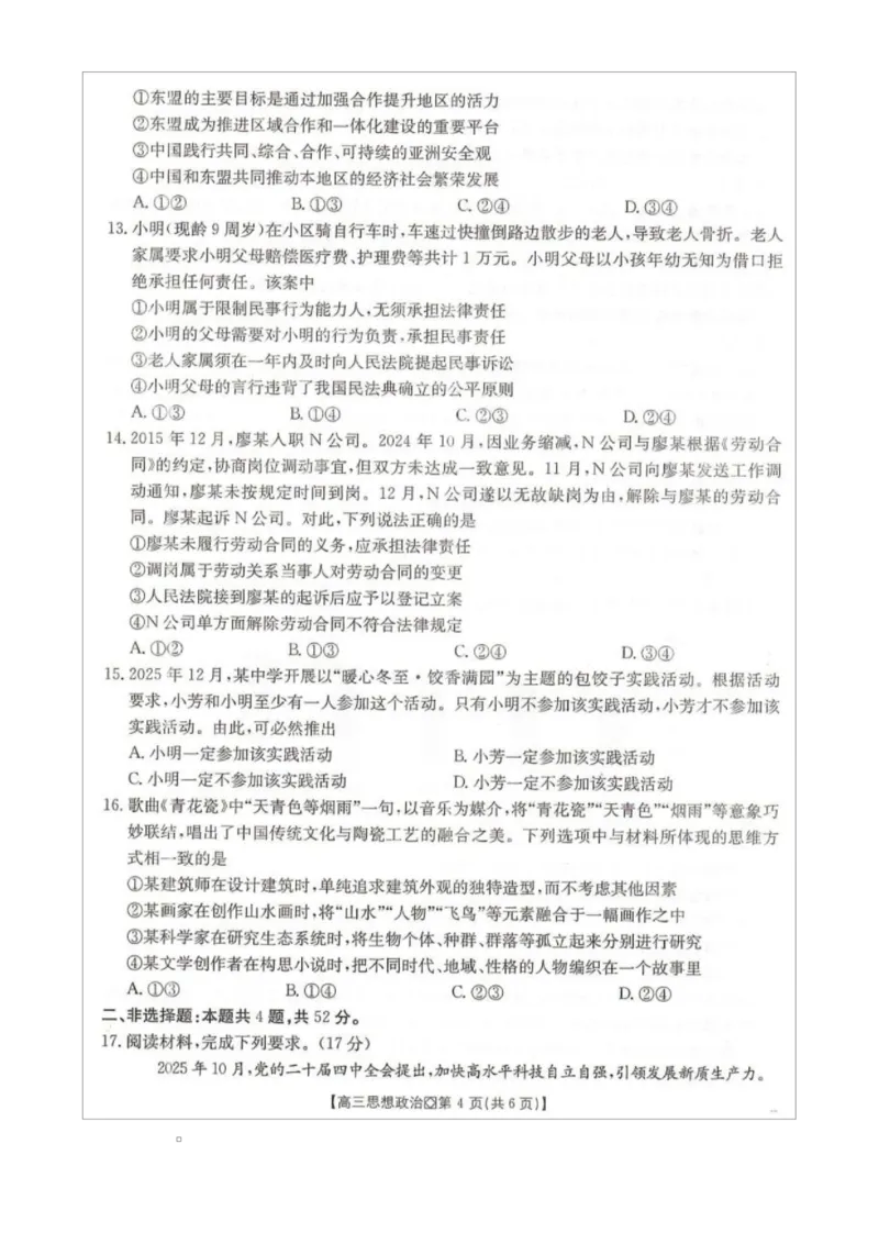 高三政治_全国高考模拟卷_2026年2月_260204金太阳&middot;河北省邢台市2026届高三（上）学业水平调研（全科）_河北省邢台市2025-2026学年高三上学期学业水平调研思想政治