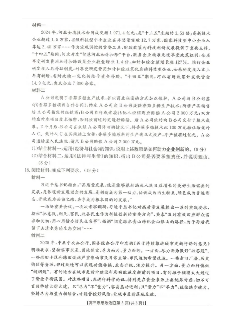 高三政治_全国高考模拟卷_2026年2月_260204金太阳&middot;河北省邢台市2026届高三（上）学业水平调研（全科）_河北省邢台市2025-2026学年高三上学期学业水平调研思想政治