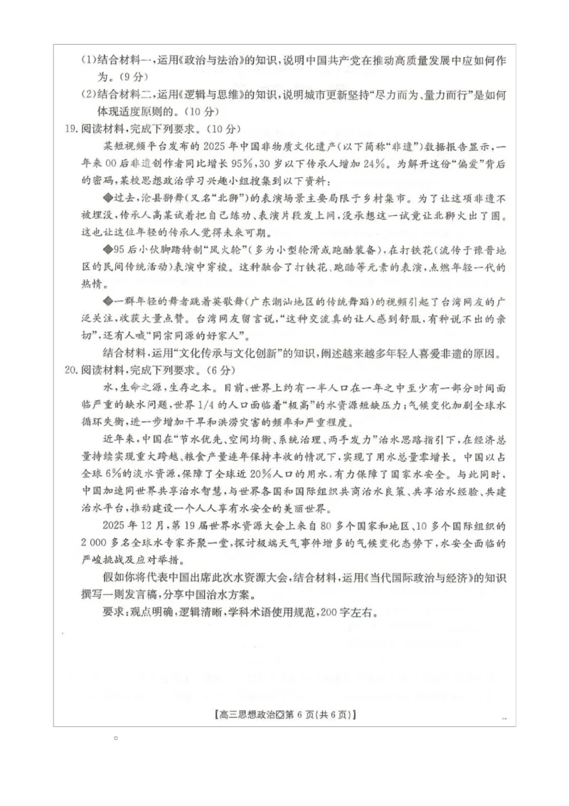 高三政治_全国高考模拟卷_2026年2月_260204金太阳&middot;河北省邢台市2026届高三（上）学业水平调研（全科）_河北省邢台市2025-2026学年高三上学期学业水平调研思想政治