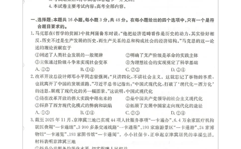高三政治_全国高考模拟卷_2026年2月_260204金太阳&middot;河北省邢台市2026届高三（上）学业水平调研（全科）_河北省邢台市2025-2026学年高三上学期学业水平调研思想政治