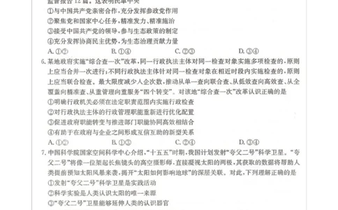 高三政治_全国高考模拟卷_2026年2月_260204金太阳&middot;河北省邢台市2026届高三（上）学业水平调研（全科）_河北省邢台市2025-2026学年高三上学期学业水平调研思想政治