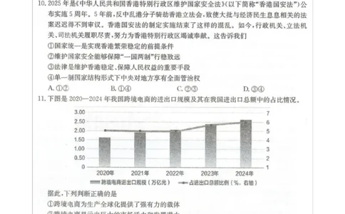 高三政治_全国高考模拟卷_2026年2月_260204金太阳&middot;河北省邢台市2026届高三（上）学业水平调研（全科）_河北省邢台市2025-2026学年高三上学期学业水平调研思想政治