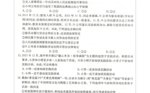 高三政治_全国高考模拟卷_2026年2月_260204金太阳&middot;河北省邢台市2026届高三（上）学业水平调研（全科）_河北省邢台市2025-2026学年高三上学期学业水平调研思想政治