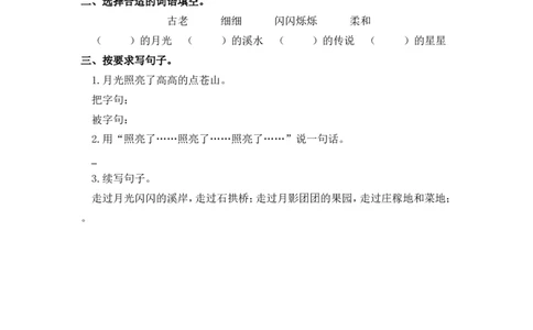 2走月亮课时练_25秋1-6年级语文上册课件教案_25秋统编版语文四年级上册_统编版语文四年级上册教学资源包（25秋七彩课堂）_1.第一单元_2走月亮_同步练习