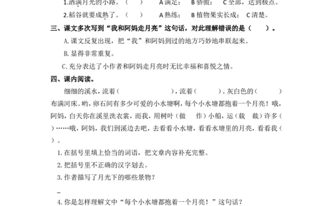2走月亮课时练_25秋1-6年级语文上册课件教案_25秋统编版语文四年级上册_统编版语文四年级上册教学资源包（25秋七彩课堂）_1.第一单元_2走月亮_同步练习
