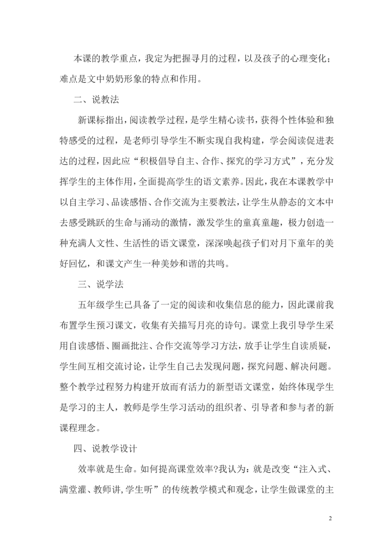 《月迹》说课稿_25秋1-6年级语文上册课件教案_25秋统编版语文五年级上册_统编版语文五年级上册教学资源包（25秋状元大课堂）_4-《状元大课堂》五年级语文上册_五年级语文上册_其他资源