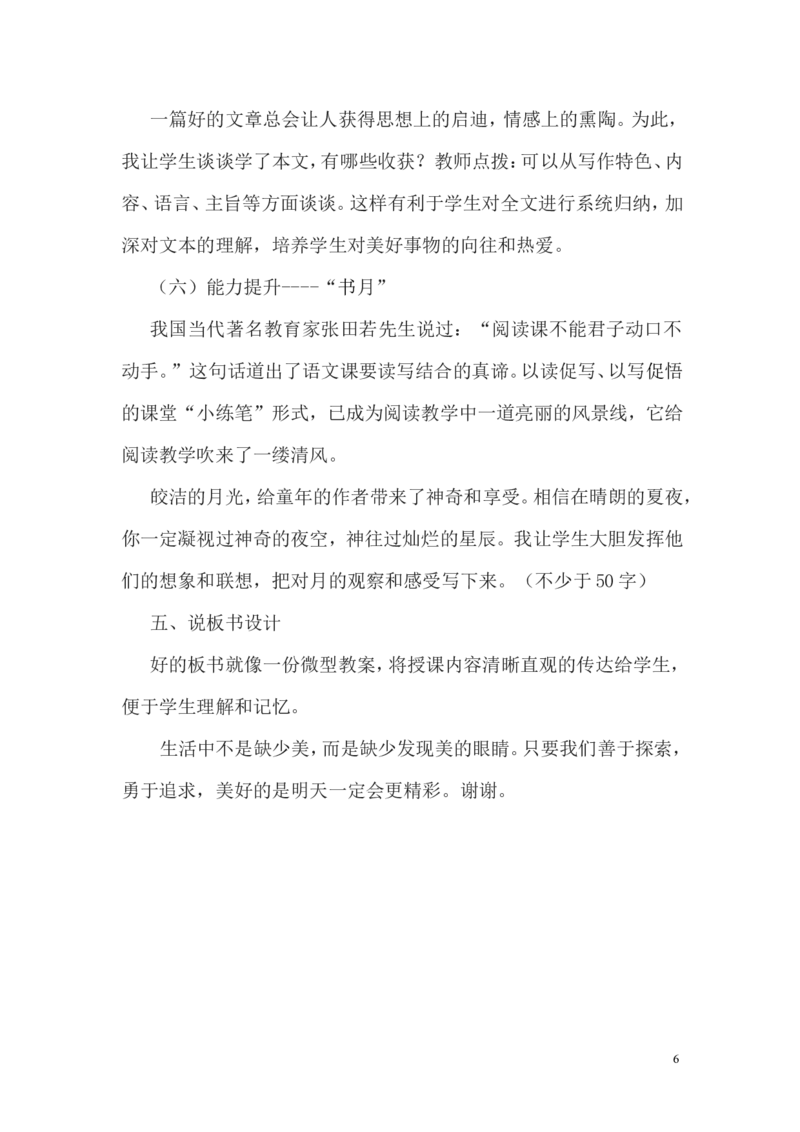 《月迹》说课稿_25秋1-6年级语文上册课件教案_25秋统编版语文五年级上册_统编版语文五年级上册教学资源包（25秋状元大课堂）_4-《状元大课堂》五年级语文上册_五年级语文上册_其他资源