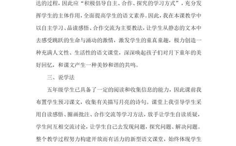 《月迹》说课稿_25秋1-6年级语文上册课件教案_25秋统编版语文五年级上册_统编版语文五年级上册教学资源包（25秋状元大课堂）_4-《状元大课堂》五年级语文上册_五年级语文上册_其他资源