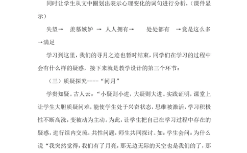 《月迹》说课稿_25秋1-6年级语文上册课件教案_25秋统编版语文五年级上册_统编版语文五年级上册教学资源包（25秋状元大课堂）_4-《状元大课堂》五年级语文上册_五年级语文上册_其他资源