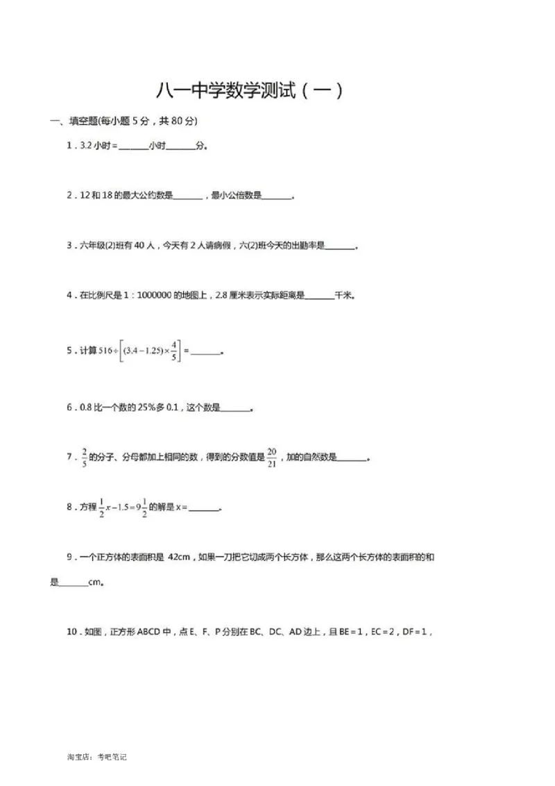 2020年北京八一中学小升初数学真题北京版PDF含答案_北京小升初全套文件_数学