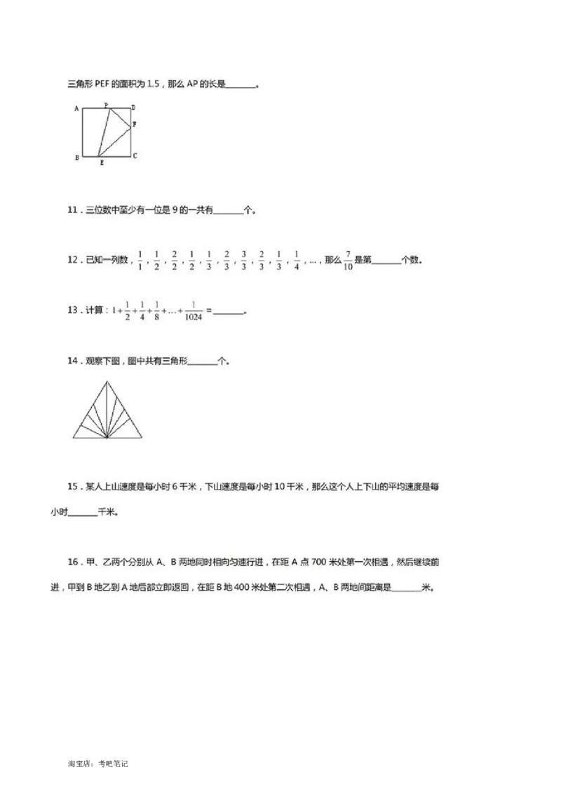 2020年北京八一中学小升初数学真题北京版PDF含答案_北京小升初全套文件_数学