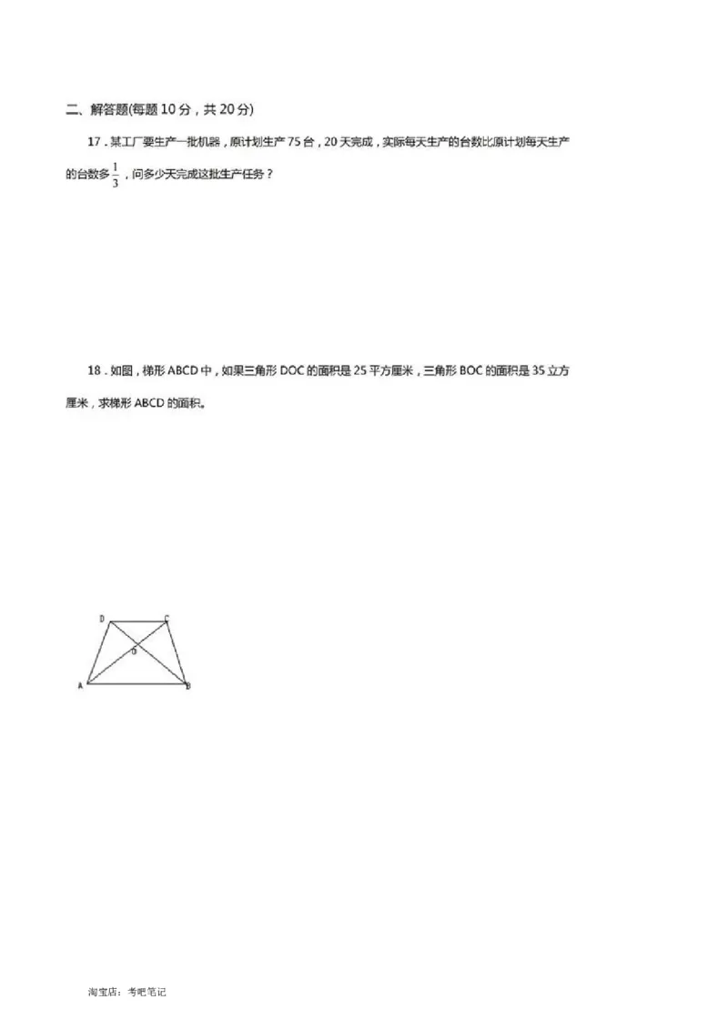 2020年北京八一中学小升初数学真题北京版PDF含答案_北京小升初全套文件_数学