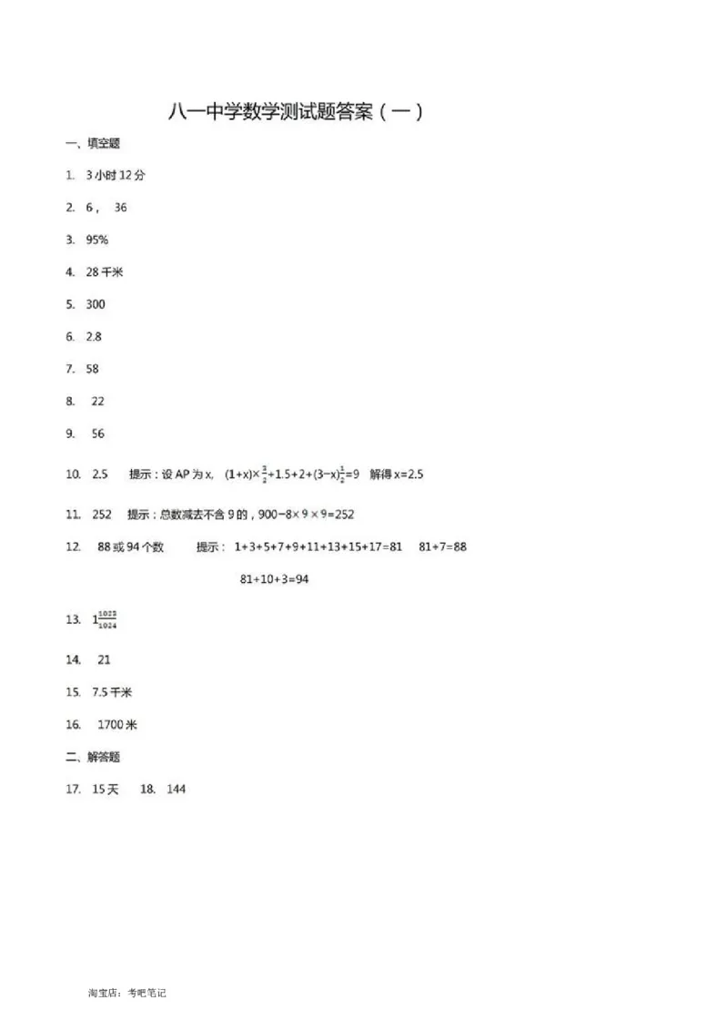 2020年北京八一中学小升初数学真题北京版PDF含答案_北京小升初全套文件_数学