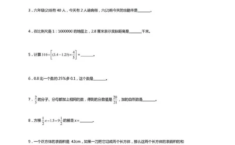 2020年北京八一中学小升初数学真题北京版PDF含答案_北京小升初全套文件_数学