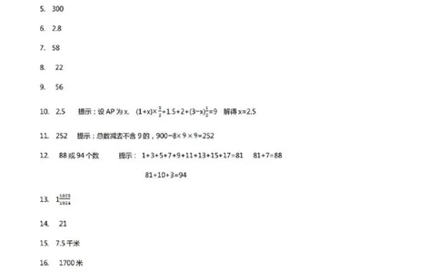 2020年北京八一中学小升初数学真题北京版PDF含答案_北京小升初全套文件_数学