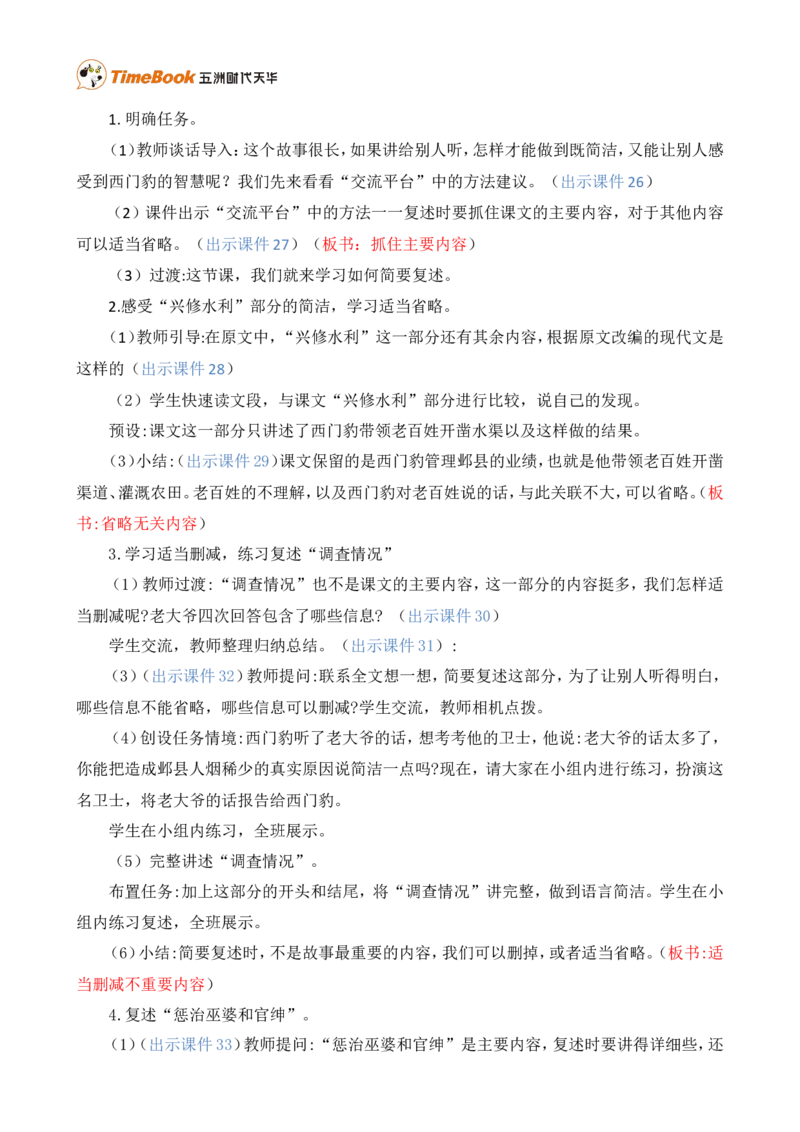 26西门豹治邺精华版教案_25秋1-6年级语文上册课件教案_25秋统编版语文四年级上册_统编版语文四年级上册教学资源包（25秋七彩课堂）_8.第八单元_26西门豹治邺_教案