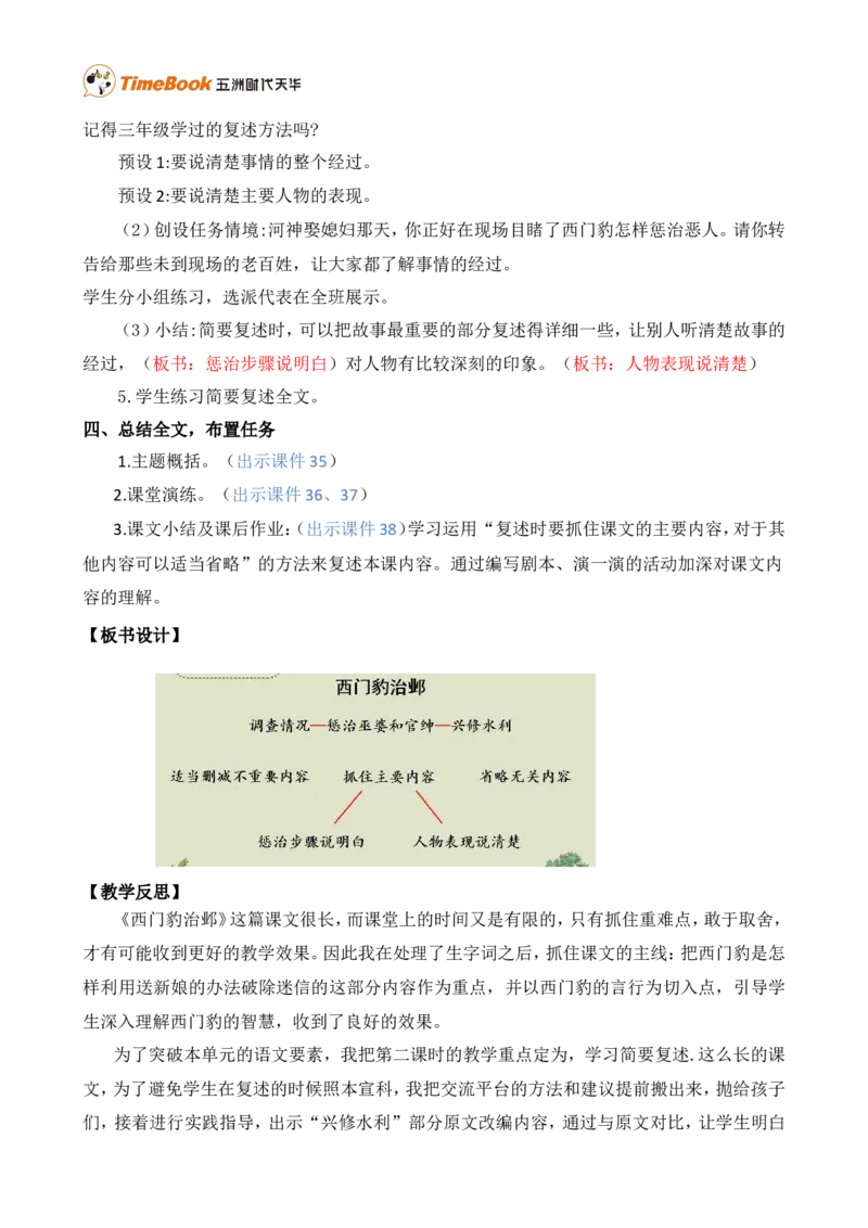 26西门豹治邺精华版教案_25秋1-6年级语文上册课件教案_25秋统编版语文四年级上册_统编版语文四年级上册教学资源包（25秋七彩课堂）_8.第八单元_26西门豹治邺_教案