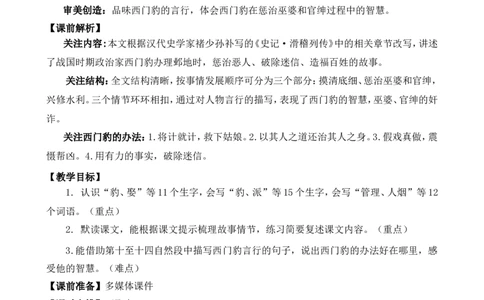 26西门豹治邺精华版教案_25秋1-6年级语文上册课件教案_25秋统编版语文四年级上册_统编版语文四年级上册教学资源包（25秋七彩课堂）_8.第八单元_26西门豹治邺_教案