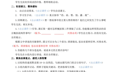 26西门豹治邺精华版教案_25秋1-6年级语文上册课件教案_25秋统编版语文四年级上册_统编版语文四年级上册教学资源包（25秋七彩课堂）_8.第八单元_26西门豹治邺_教案