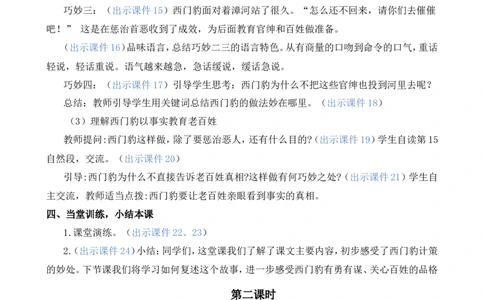 26西门豹治邺精华版教案_25秋1-6年级语文上册课件教案_25秋统编版语文四年级上册_统编版语文四年级上册教学资源包（25秋七彩课堂）_8.第八单元_26西门豹治邺_教案