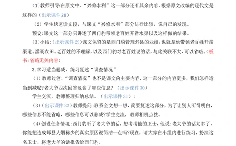 26西门豹治邺精华版教案_25秋1-6年级语文上册课件教案_25秋统编版语文四年级上册_统编版语文四年级上册教学资源包（25秋七彩课堂）_8.第八单元_26西门豹治邺_教案