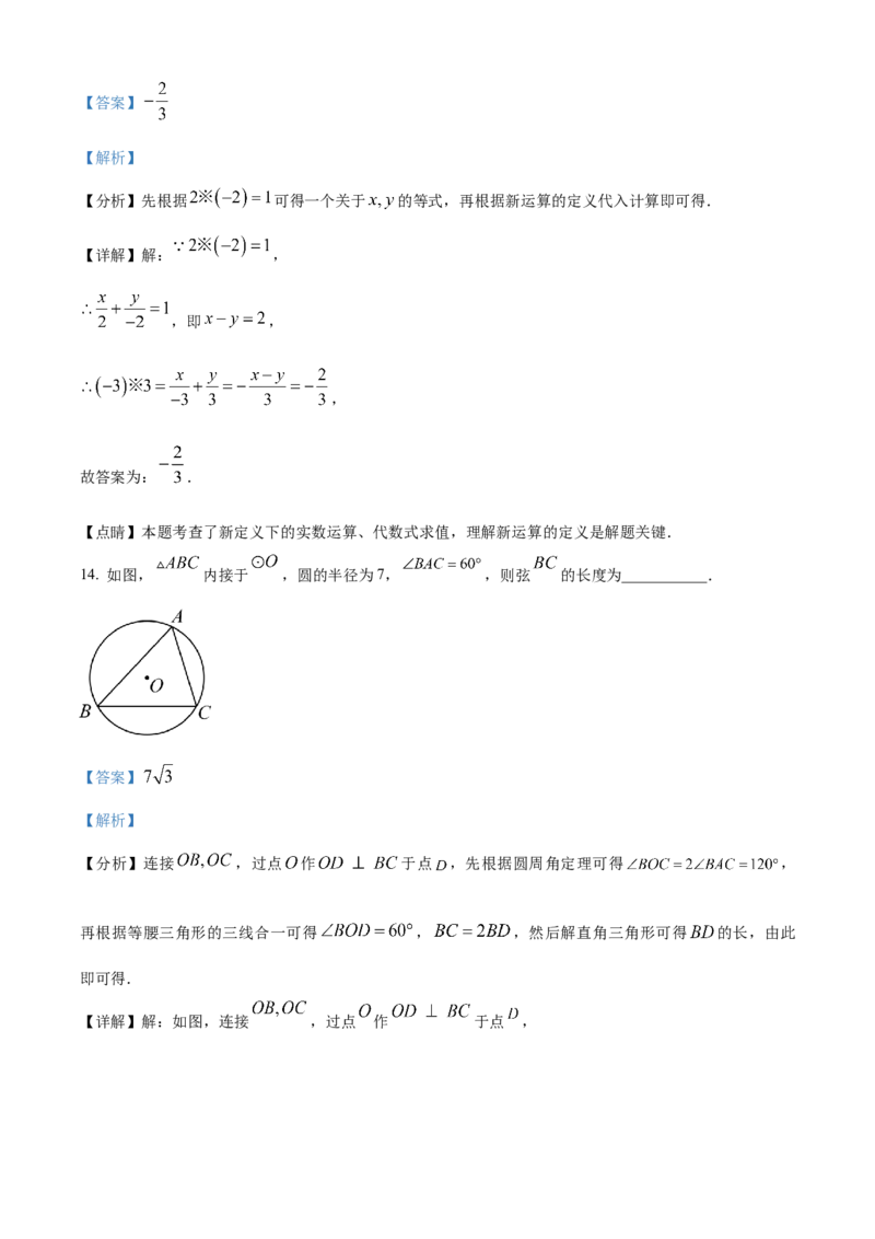 精品解析：2023年四川省广安市中考数学真题（解析版）_new_北师大初中数学_9下-北师大版初中数学_05习题试卷_6中考真题_2023各地中考真题