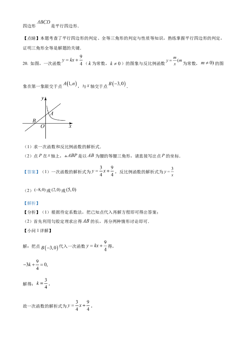 精品解析：2023年四川省广安市中考数学真题（解析版）_new_北师大初中数学_9下-北师大版初中数学_05习题试卷_6中考真题_2023各地中考真题