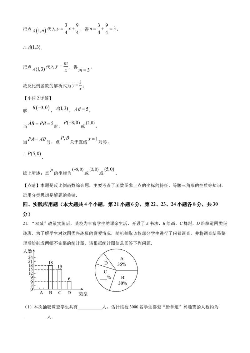 精品解析：2023年四川省广安市中考数学真题（解析版）_new_北师大初中数学_9下-北师大版初中数学_05习题试卷_6中考真题_2023各地中考真题