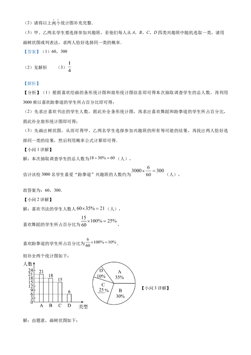 精品解析：2023年四川省广安市中考数学真题（解析版）_new_北师大初中数学_9下-北师大版初中数学_05习题试卷_6中考真题_2023各地中考真题