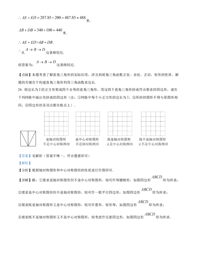 精品解析：2023年四川省广安市中考数学真题（解析版）_new_北师大初中数学_9下-北师大版初中数学_05习题试卷_6中考真题_2023各地中考真题