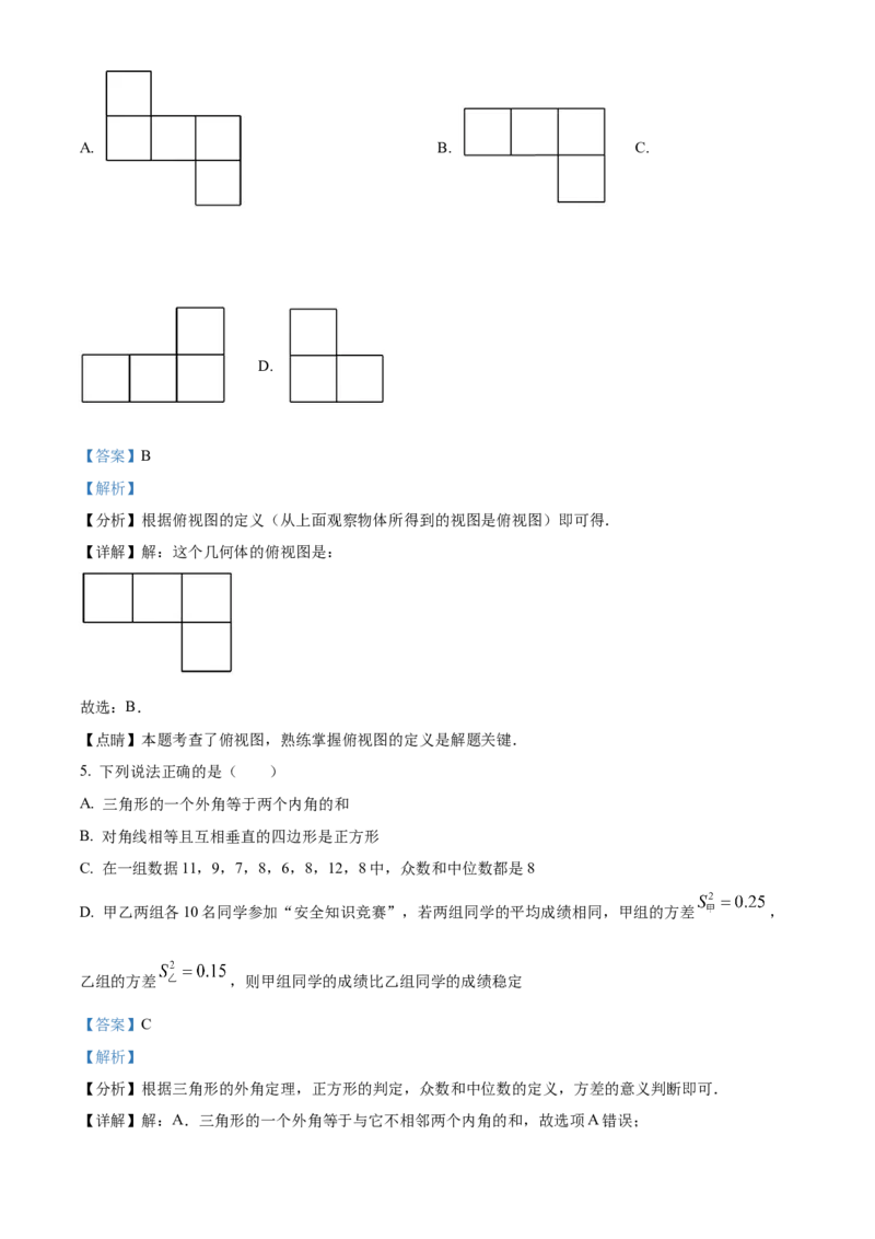 精品解析：2023年四川省广安市中考数学真题（解析版）_new_北师大初中数学_9下-北师大版初中数学_05习题试卷_6中考真题_2023各地中考真题