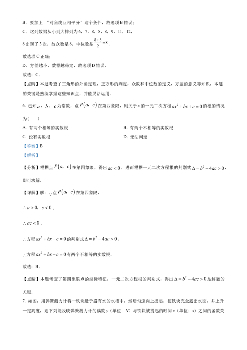 精品解析：2023年四川省广安市中考数学真题（解析版）_new_北师大初中数学_9下-北师大版初中数学_05习题试卷_6中考真题_2023各地中考真题