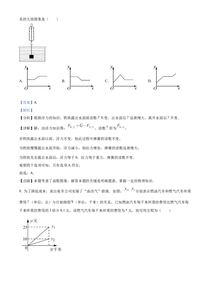 精品解析：2023年四川省广安市中考数学真题（解析版）_new_北师大初中数学_9下-北师大版初中数学_05习题试卷_6中考真题_2023各地中考真题