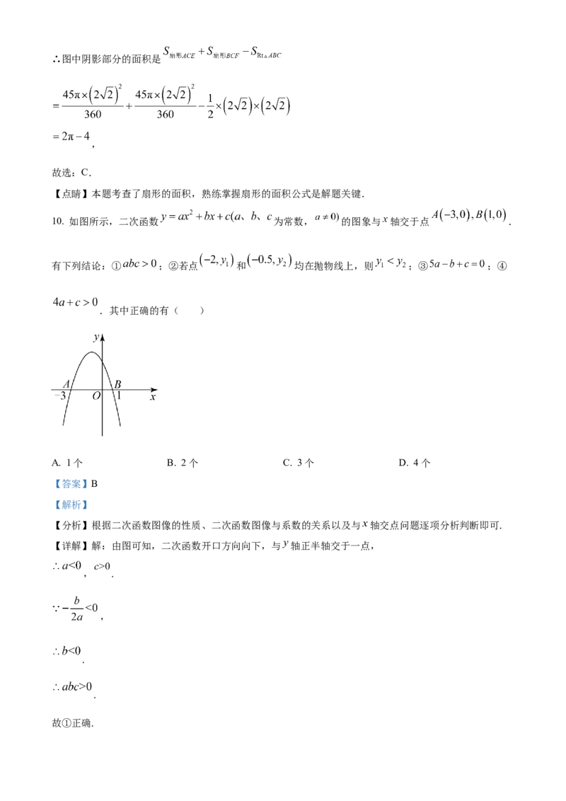 精品解析：2023年四川省广安市中考数学真题（解析版）_new_北师大初中数学_9下-北师大版初中数学_05习题试卷_6中考真题_2023各地中考真题