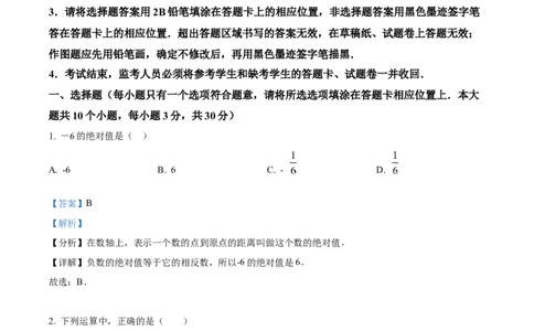 精品解析：2023年四川省广安市中考数学真题（解析版）_new_北师大初中数学_9下-北师大版初中数学_05习题试卷_6中考真题_2023各地中考真题