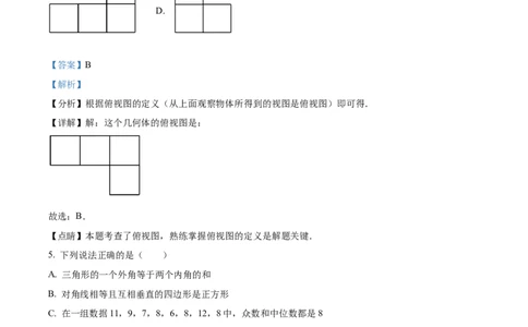 精品解析：2023年四川省广安市中考数学真题（解析版）_new_北师大初中数学_9下-北师大版初中数学_05习题试卷_6中考真题_2023各地中考真题