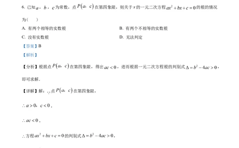 精品解析：2023年四川省广安市中考数学真题（解析版）_new_北师大初中数学_9下-北师大版初中数学_05习题试卷_6中考真题_2023各地中考真题