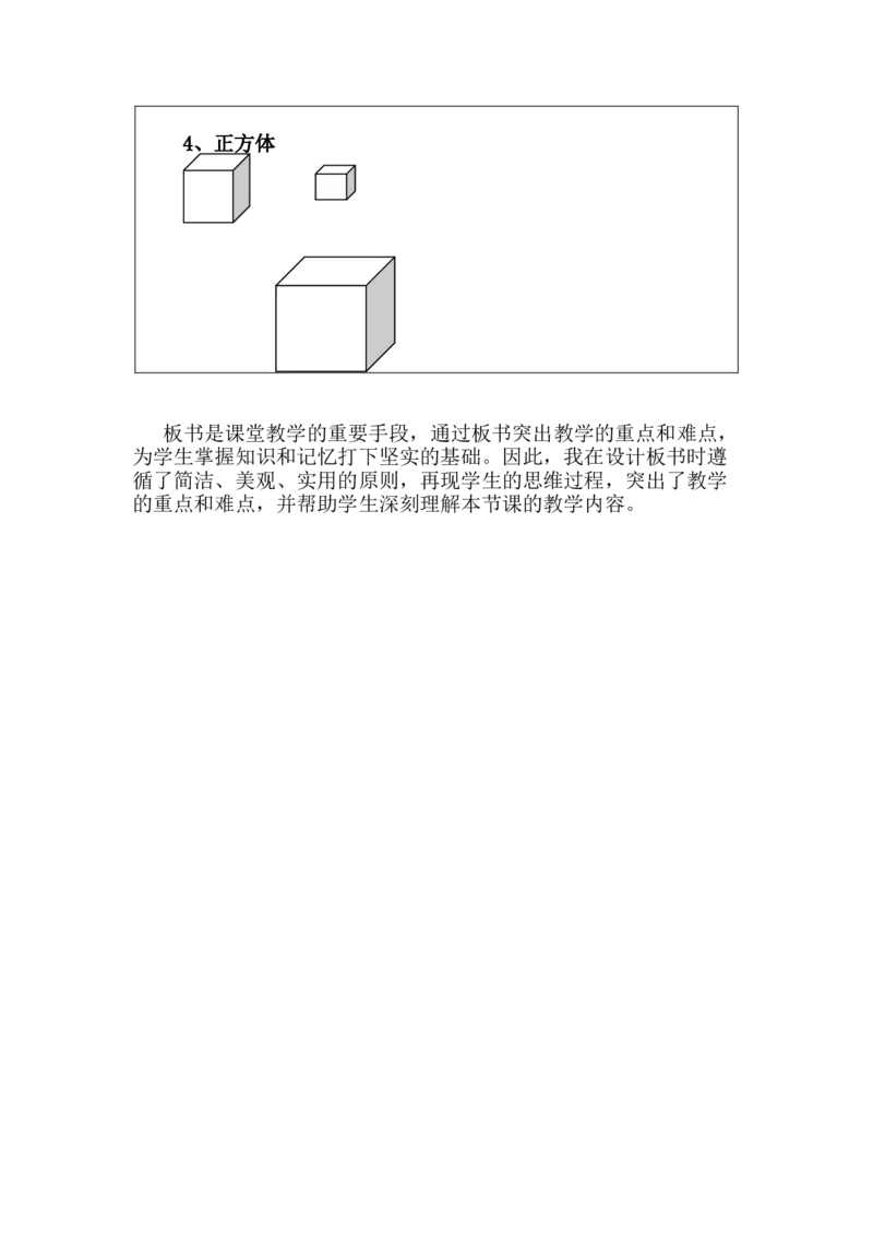 《认识长方形和正方形》说课稿_小学1-6年级常用的上册资源汇总_一年级上册资料_1年级下册教学资源包课件+课时练_第六单元认识图形（二）_单元资料汇总_备课资源_说课稿