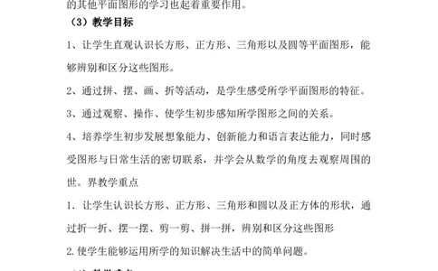 《认识长方形和正方形》说课稿_小学1-6年级常用的上册资源汇总_一年级上册资料_1年级下册教学资源包课件+课时练_第六单元认识图形（二）_单元资料汇总_备课资源_说课稿