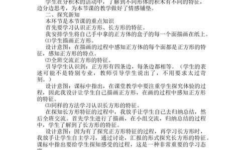 《认识长方形和正方形》说课稿_小学1-6年级常用的上册资源汇总_一年级上册资料_1年级下册教学资源包课件+课时练_第六单元认识图形（二）_单元资料汇总_备课资源_说课稿
