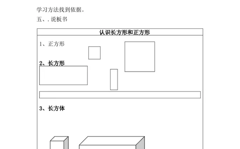 《认识长方形和正方形》说课稿_小学1-6年级常用的上册资源汇总_一年级上册资料_1年级下册教学资源包课件+课时练_第六单元认识图形（二）_单元资料汇总_备课资源_说课稿