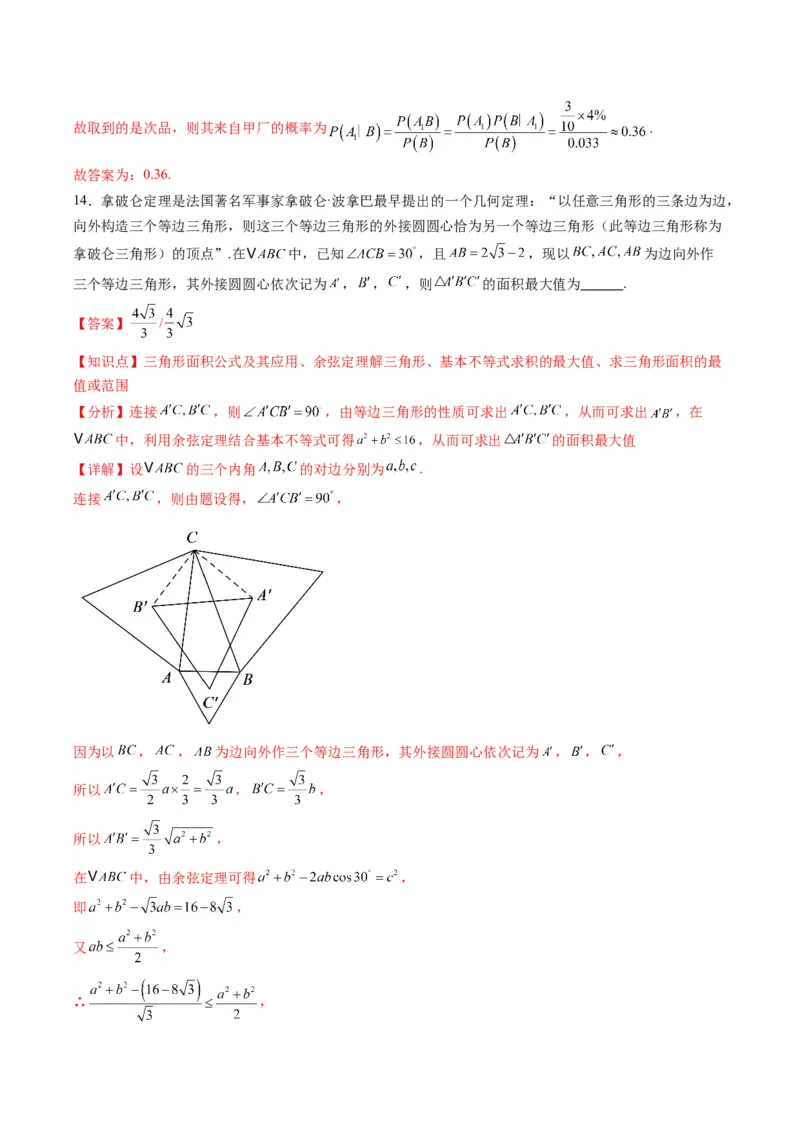 信息必刷卷02（浙江专用）解析版_02高考数学_2025年新高考资料_2025考前信息卷_2025年高考数学考前信息必刷卷（浙江专用）3430961