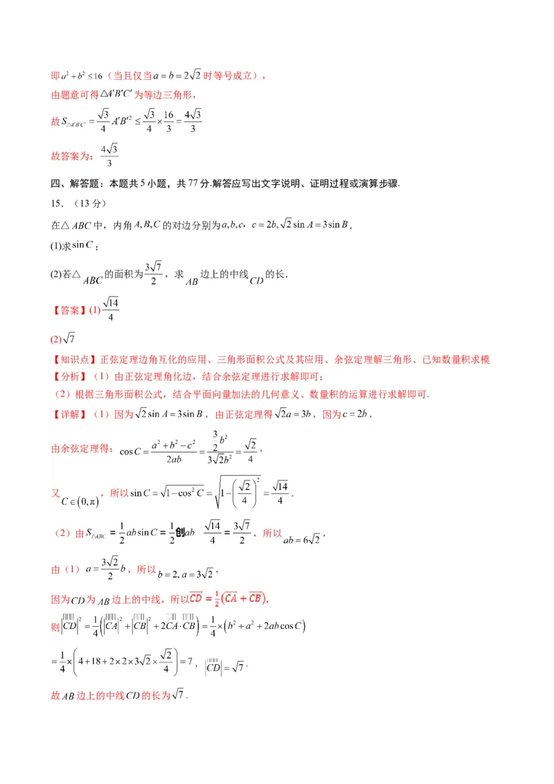 信息必刷卷02（浙江专用）解析版_02高考数学_2025年新高考资料_2025考前信息卷_2025年高考数学考前信息必刷卷（浙江专用）3430961