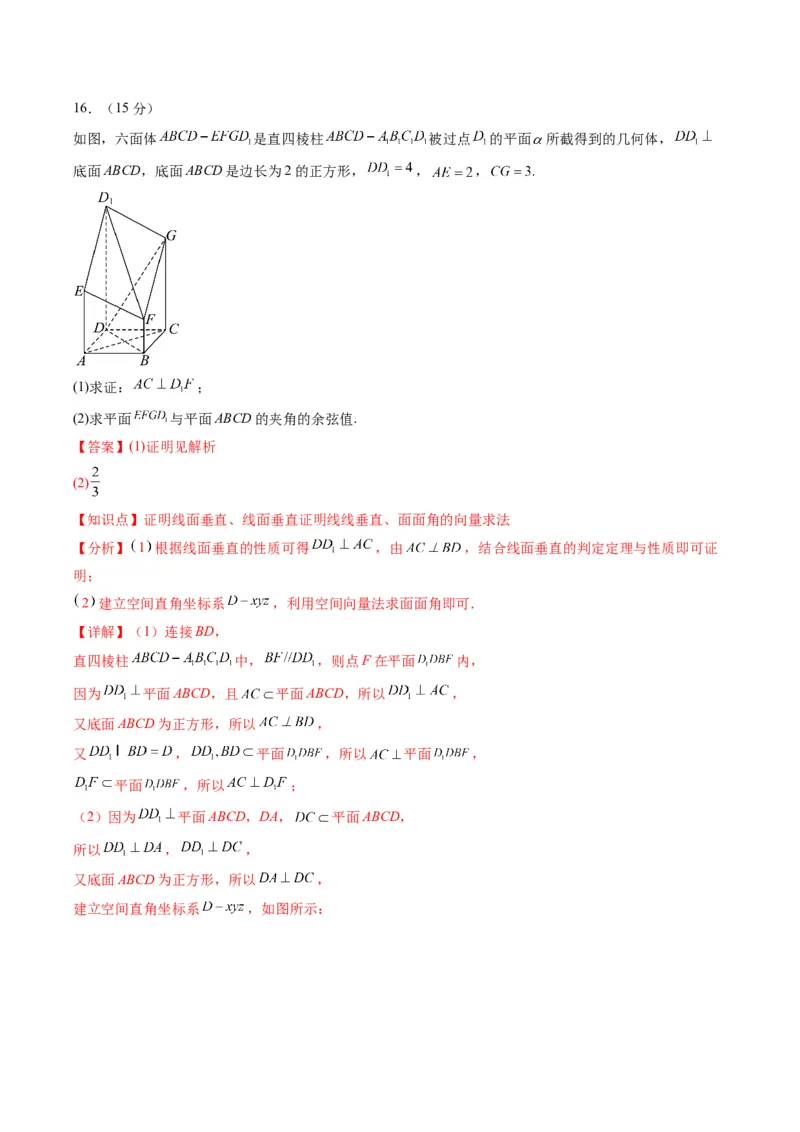 信息必刷卷02（浙江专用）解析版_02高考数学_2025年新高考资料_2025考前信息卷_2025年高考数学考前信息必刷卷（浙江专用）3430961